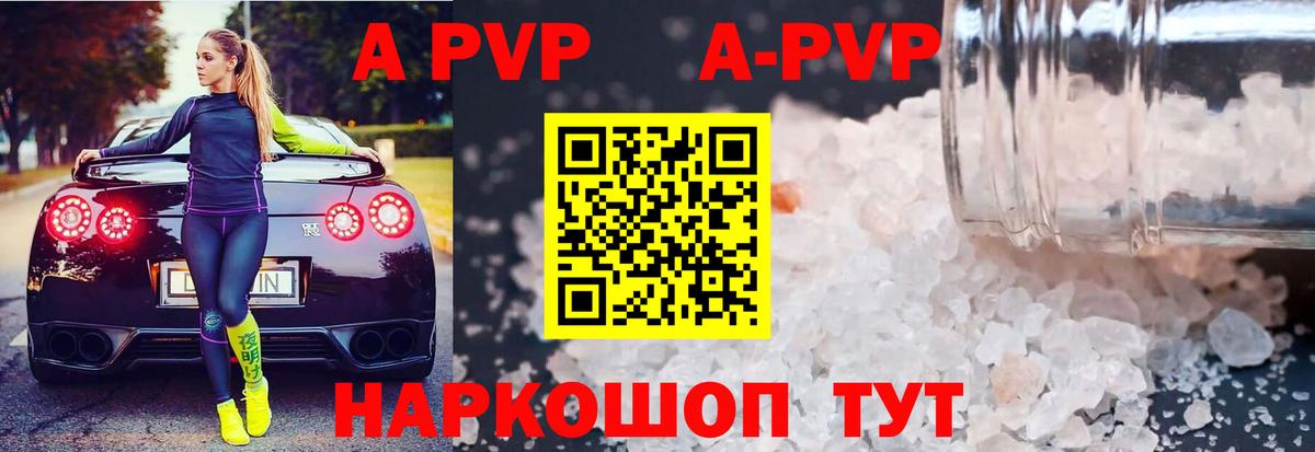 Alpha PVP VHQ  Вход с VPN  Alfa_PVP  А ПВП Crystall  Новочебоксарск  А ПВП СК 