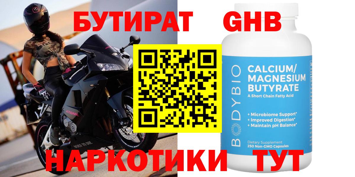 БУТИРАТ буратино Новочебоксарск