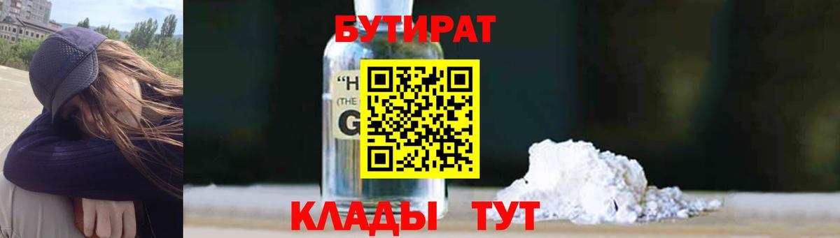 Новочебоксарск  БУТИРАТ жидкий экстази  Вход с VPN 
