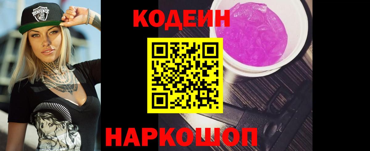 где найти наркотики  Кодеиновый сироп Lean напиток Lean (лин)  Кодеиновый сироп Lean Purple Drank  Вход с VPN  Новочебоксарск 