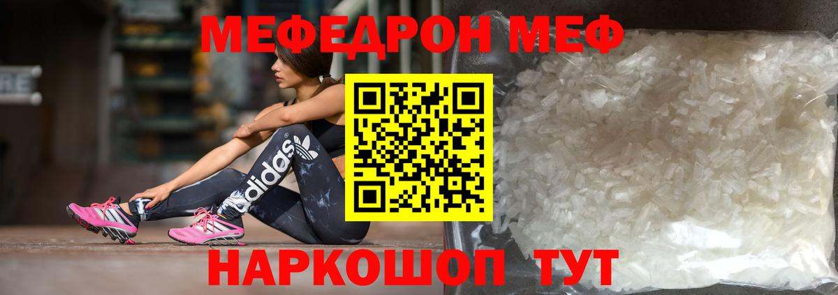 цены   МЯУ-МЯУ кристаллы  Вход с VPN  МЯУ-МЯУ  МЕФ mephedrone  Новочебоксарск 