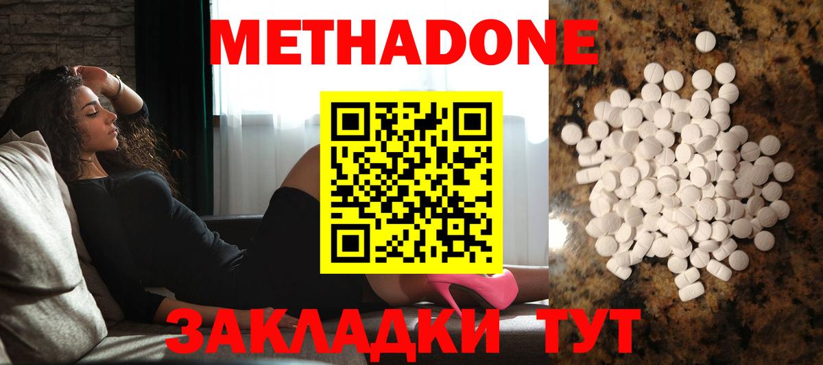 МЕТАДОН кристалл Новочебоксарск